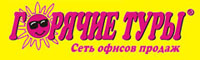 goryachie-tury